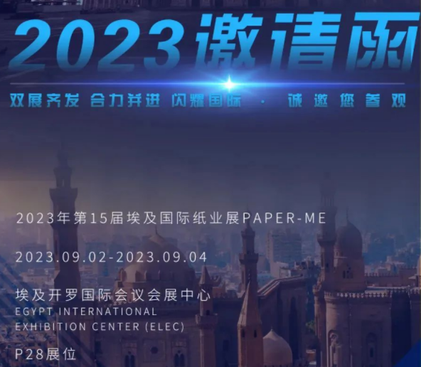 相約2023埃及-開羅，盛典即將開啟！